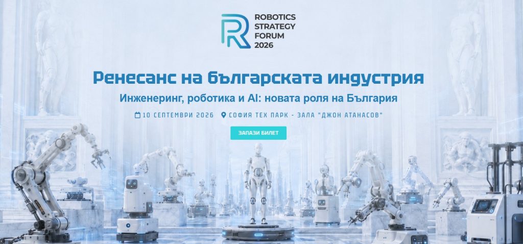 Присъединете се към лидерите в роботиката и автоматизацията на RSF2026!